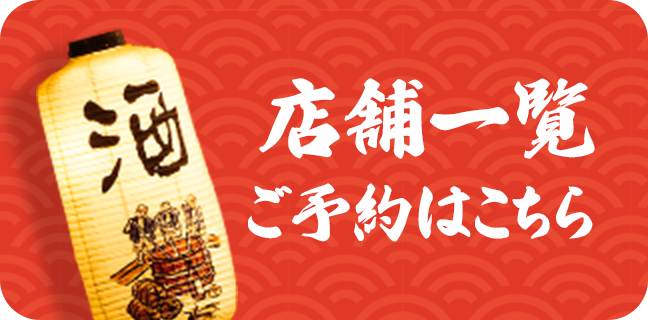 店舗一覧バナー
