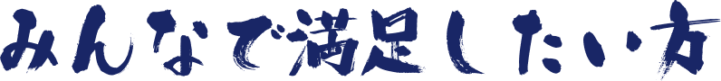 団体利用でも安心のボリューム