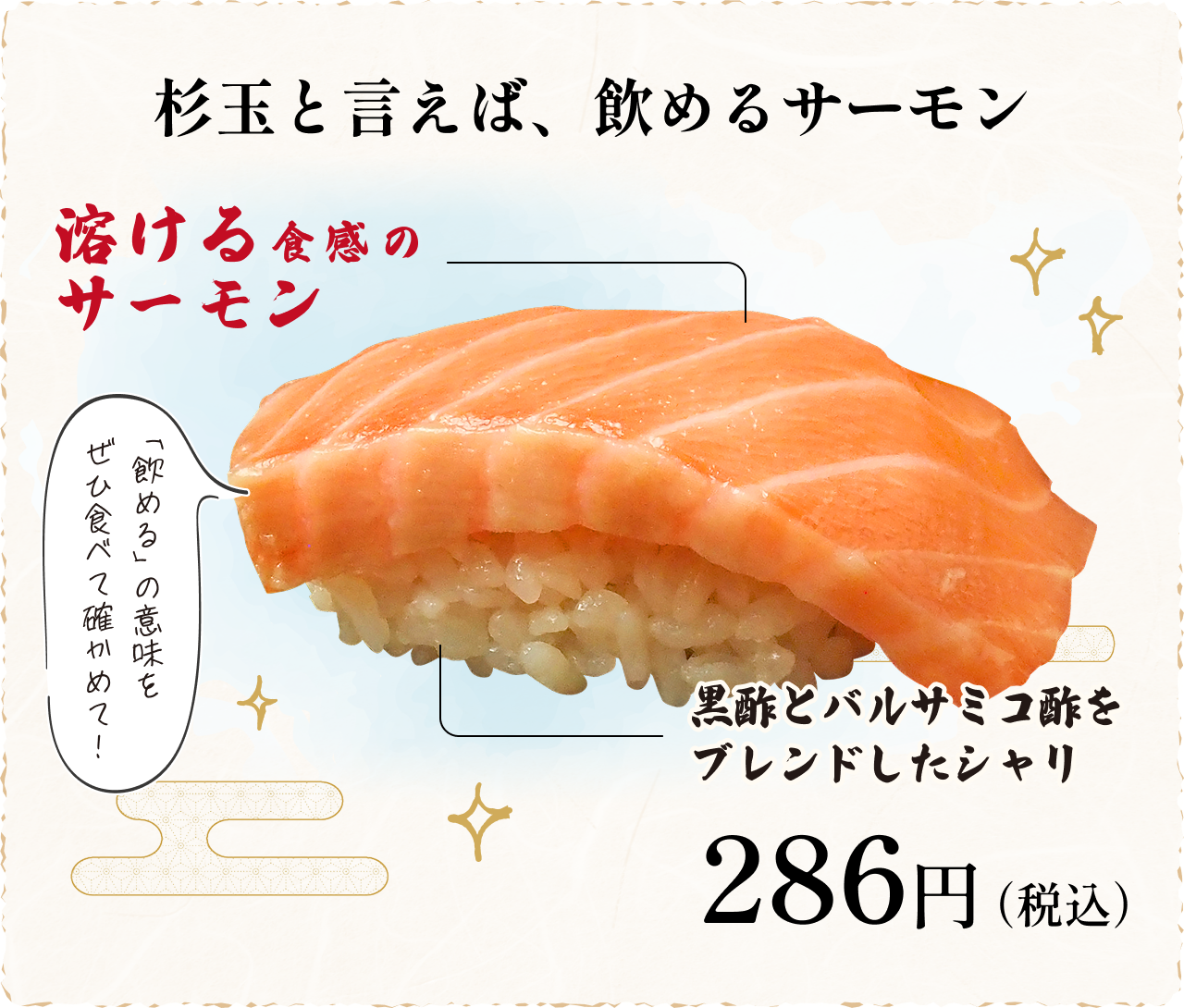 杉玉と言えば、飲めるサーモン