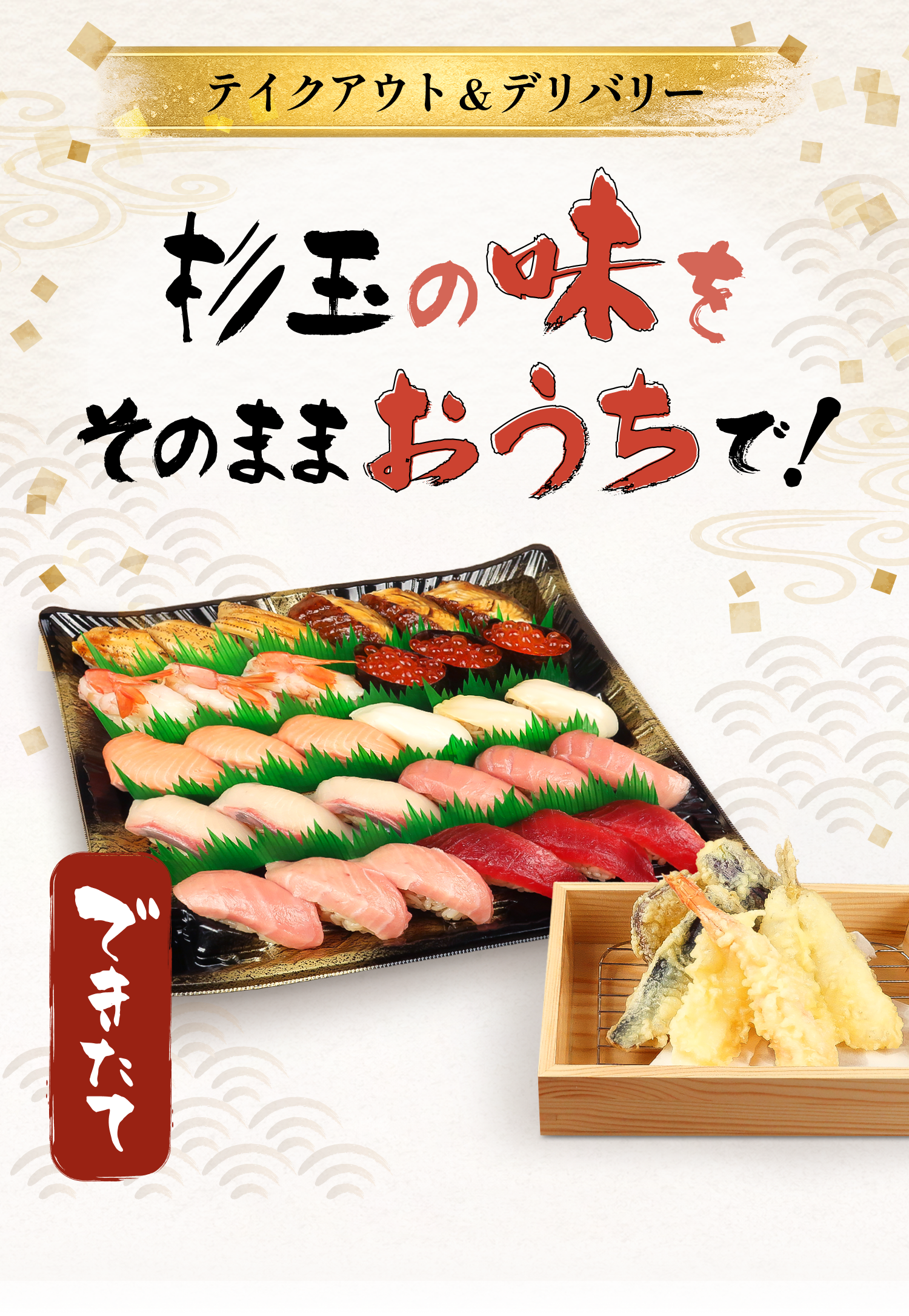 杉玉の寿司盛り合わせ