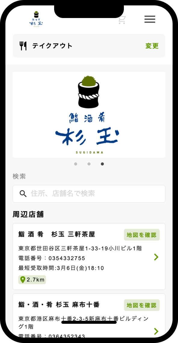 店舗選択画面
